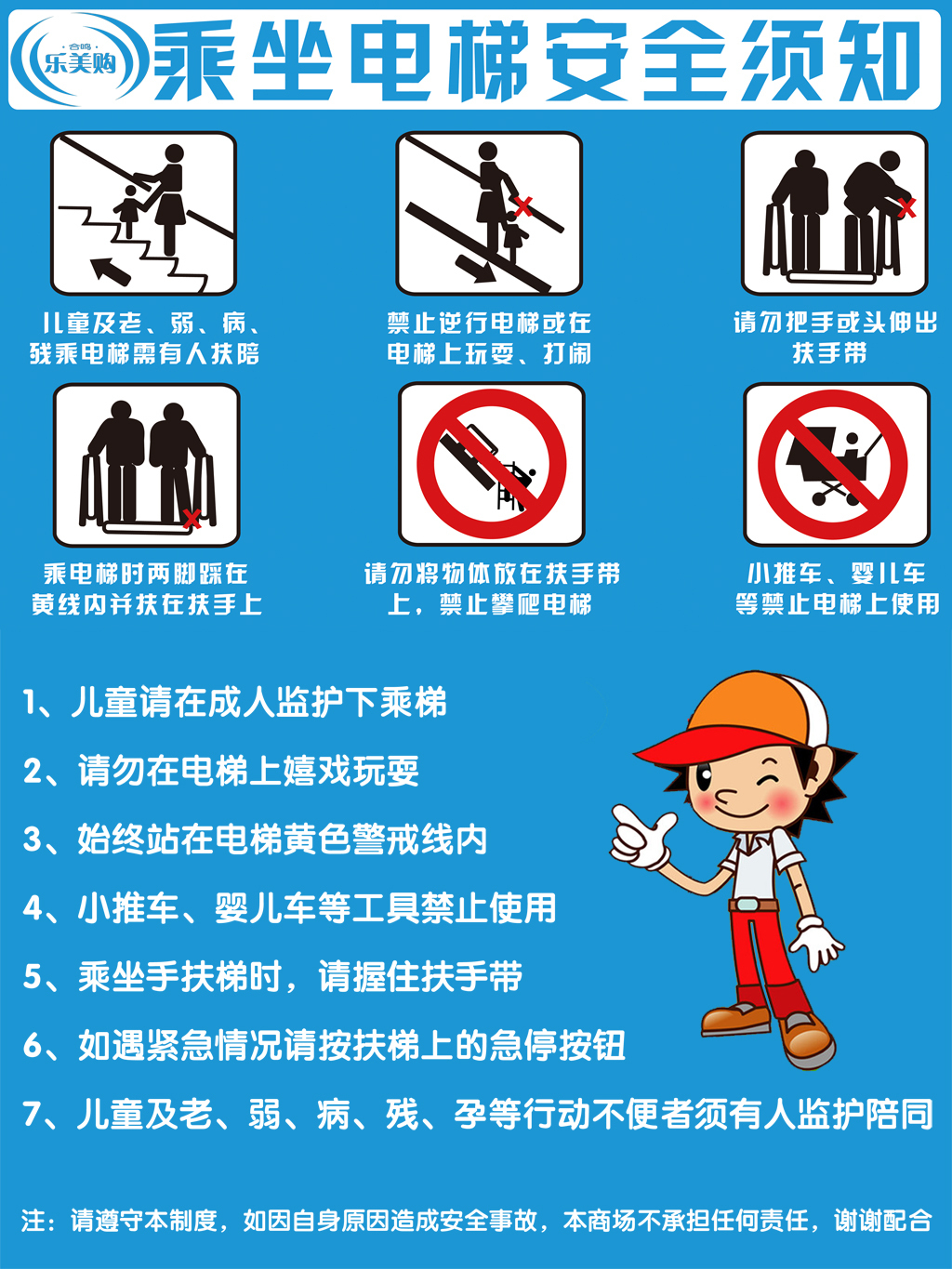 電梯安全，生命護航——文明乘梯，平安同行